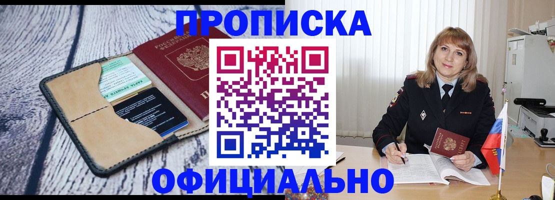 прописка иностранных граждан в Томске